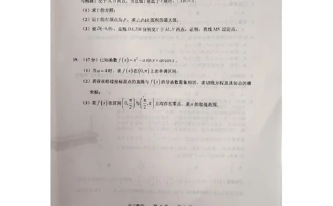 江西省景德镇市2025届高三下学期4月三模试题数学PDF版含答案_2025年4月_250424江西省景德镇市2025届高三下学期4月三模（全科）