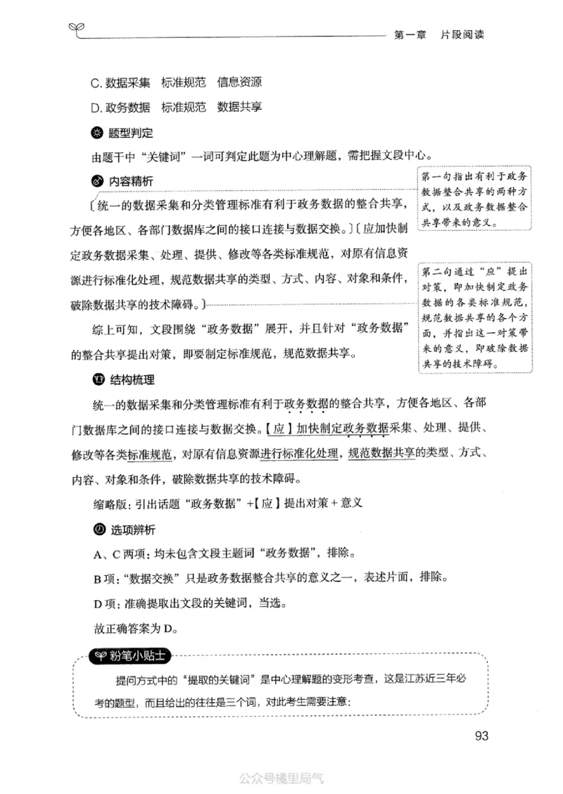 17江苏行测的思维（言语理解）_2026考公资料_（10）粉笔_2025粉笔国考省考980（课＋笔记）_粉笔980（25多省）_22025FB江苏省考980系统班_2025江苏26本图书_知识梳理体系11本