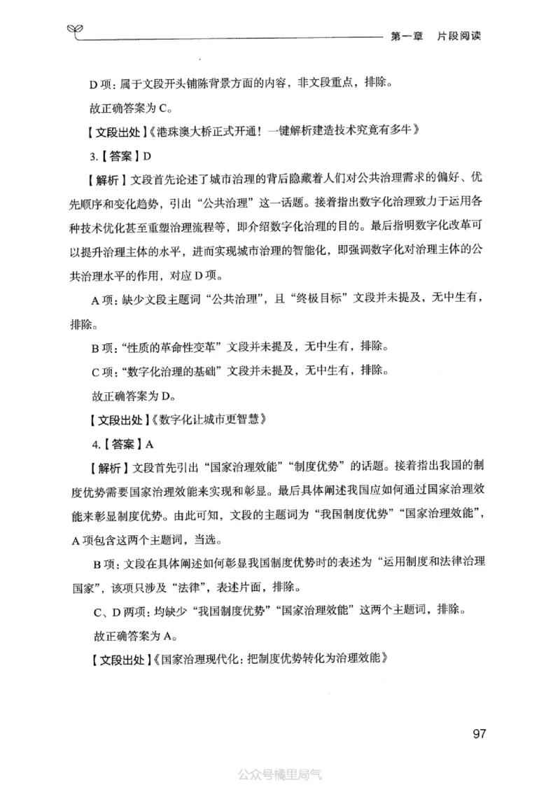 17江苏行测的思维（言语理解）_2026考公资料_（10）粉笔_2025粉笔国考省考980（课＋笔记）_粉笔980（25多省）_22025FB江苏省考980系统班_2025江苏26本图书_知识梳理体系11本