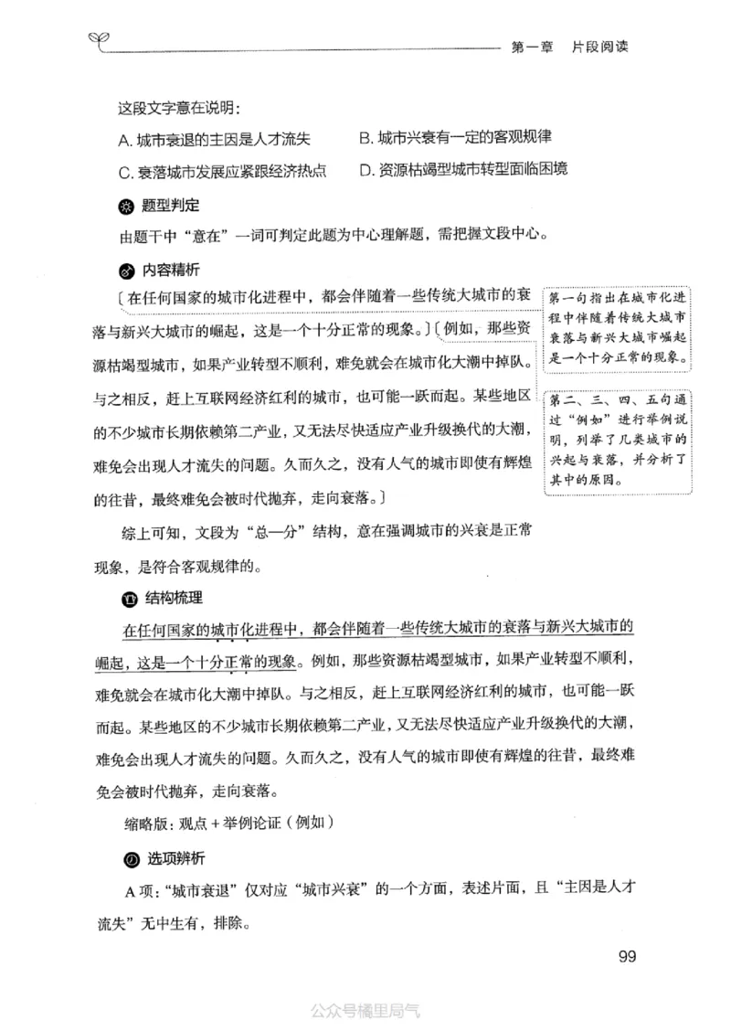 17江苏行测的思维（言语理解）_2026考公资料_（10）粉笔_2025粉笔国考省考980（课＋笔记）_粉笔980（25多省）_22025FB江苏省考980系统班_2025江苏26本图书_知识梳理体系11本