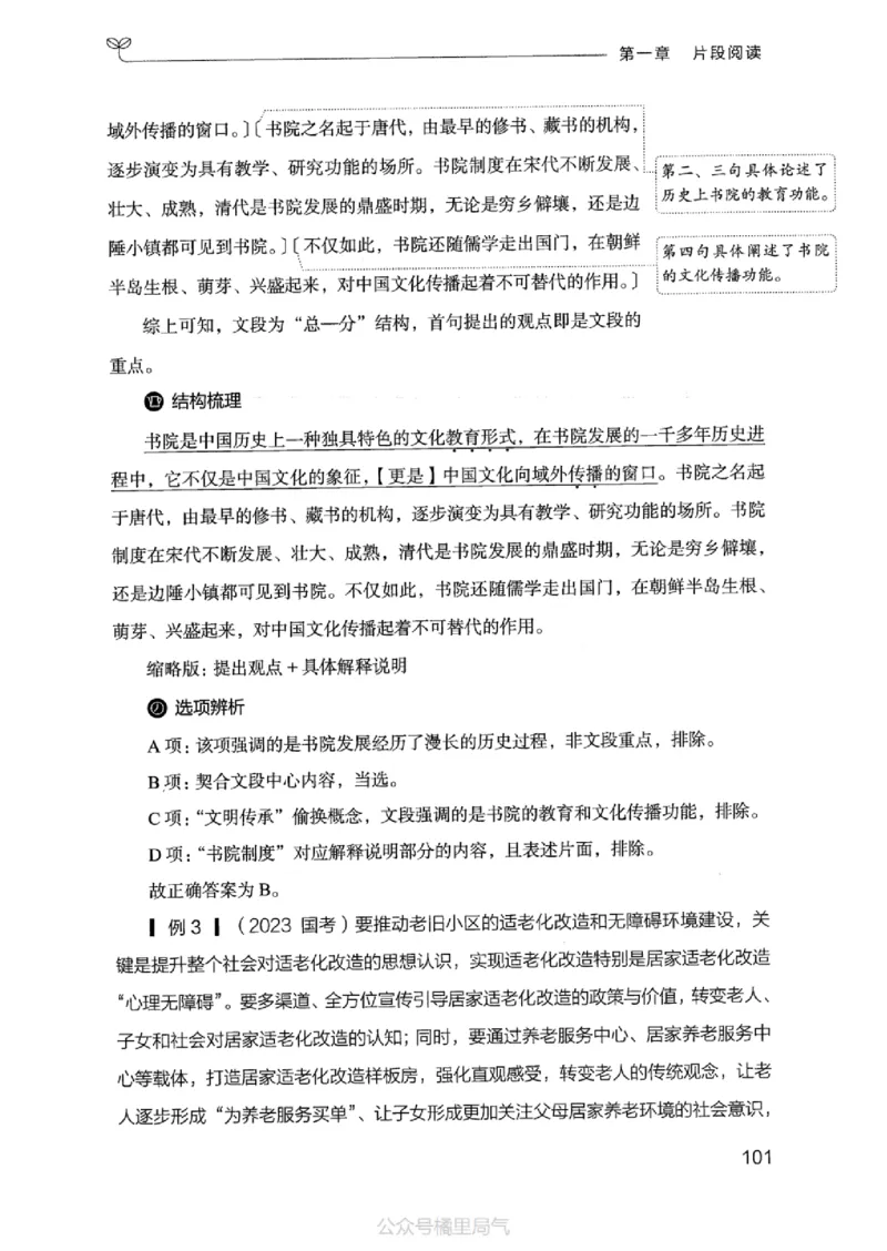 17江苏行测的思维（言语理解）_2026考公资料_（10）粉笔_2025粉笔国考省考980（课＋笔记）_粉笔980（25多省）_22025FB江苏省考980系统班_2025江苏26本图书_知识梳理体系11本