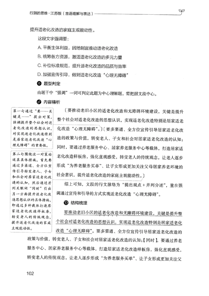 17江苏行测的思维（言语理解）_2026考公资料_（10）粉笔_2025粉笔国考省考980（课＋笔记）_粉笔980（25多省）_22025FB江苏省考980系统班_2025江苏26本图书_知识梳理体系11本