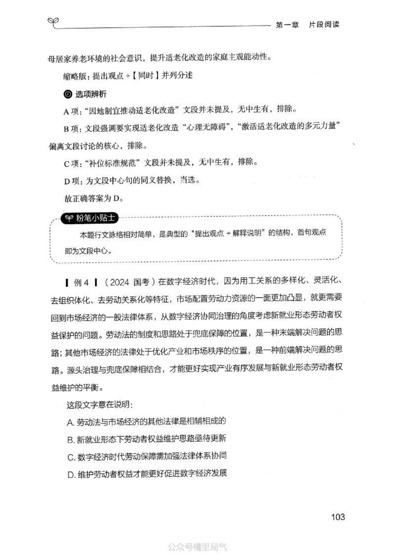 17江苏行测的思维（言语理解）_2026考公资料_（10）粉笔_2025粉笔国考省考980（课＋笔记）_粉笔980（25多省）_22025FB江苏省考980系统班_2025江苏26本图书_知识梳理体系11本