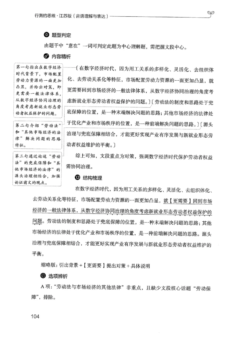 17江苏行测的思维（言语理解）_2026考公资料_（10）粉笔_2025粉笔国考省考980（课＋笔记）_粉笔980（25多省）_22025FB江苏省考980系统班_2025江苏26本图书_知识梳理体系11本