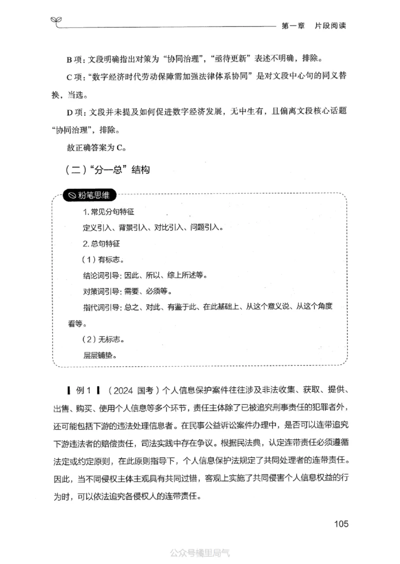 17江苏行测的思维（言语理解）_2026考公资料_（10）粉笔_2025粉笔国考省考980（课＋笔记）_粉笔980（25多省）_22025FB江苏省考980系统班_2025江苏26本图书_知识梳理体系11本