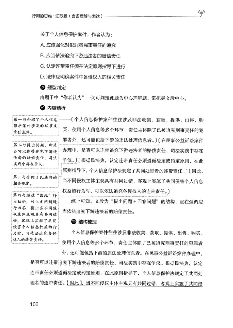 17江苏行测的思维（言语理解）_2026考公资料_（10）粉笔_2025粉笔国考省考980（课＋笔记）_粉笔980（25多省）_22025FB江苏省考980系统班_2025江苏26本图书_知识梳理体系11本