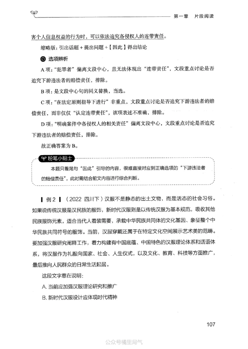 17江苏行测的思维（言语理解）_2026考公资料_（10）粉笔_2025粉笔国考省考980（课＋笔记）_粉笔980（25多省）_22025FB江苏省考980系统班_2025江苏26本图书_知识梳理体系11本