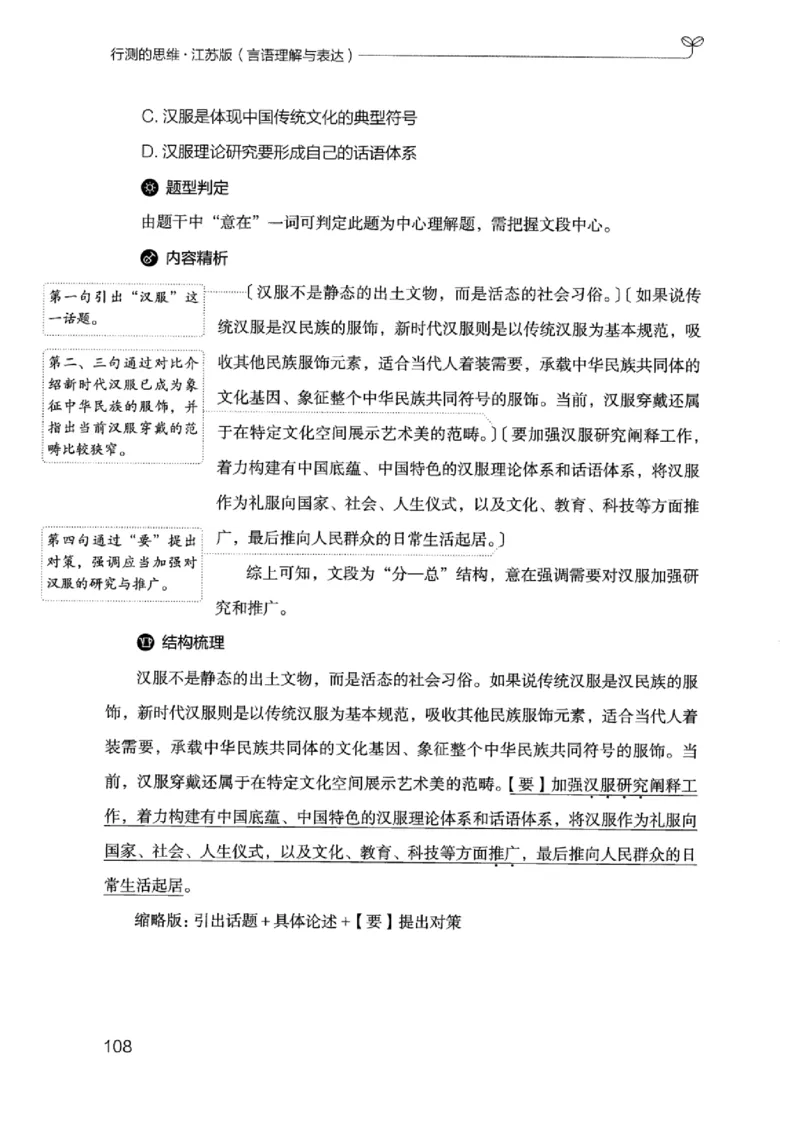 17江苏行测的思维（言语理解）_2026考公资料_（10）粉笔_2025粉笔国考省考980（课＋笔记）_粉笔980（25多省）_22025FB江苏省考980系统班_2025江苏26本图书_知识梳理体系11本