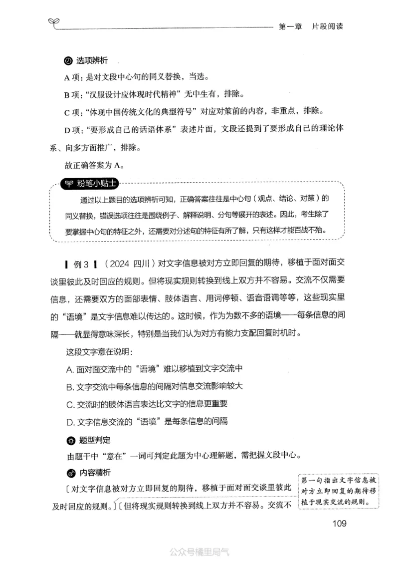 17江苏行测的思维（言语理解）_2026考公资料_（10）粉笔_2025粉笔国考省考980（课＋笔记）_粉笔980（25多省）_22025FB江苏省考980系统班_2025江苏26本图书_知识梳理体系11本