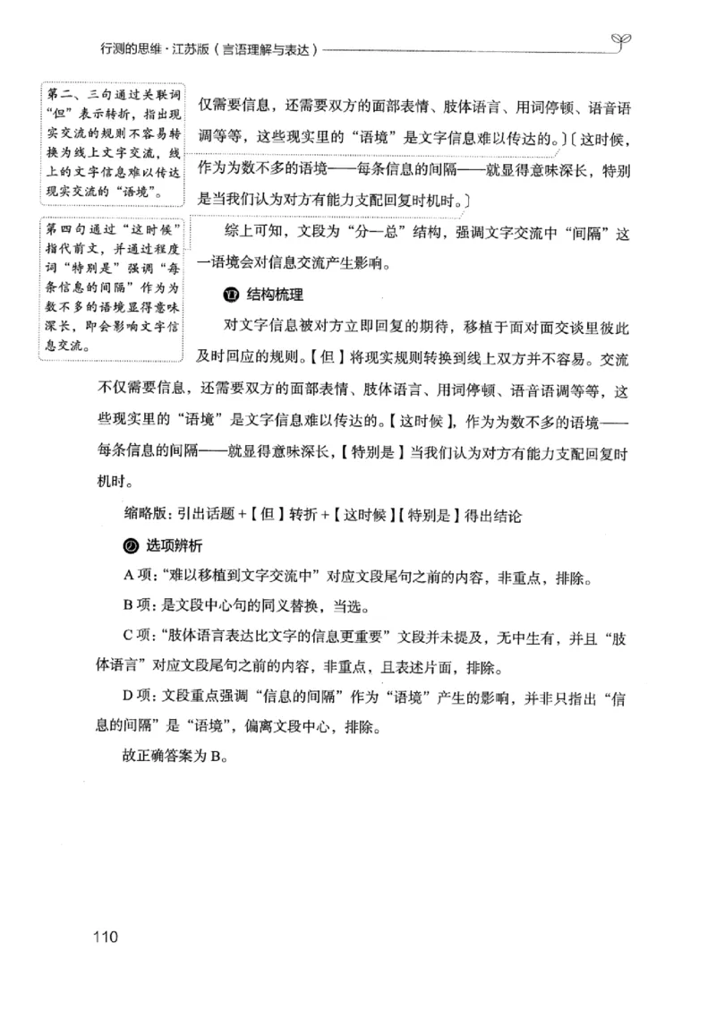 17江苏行测的思维（言语理解）_2026考公资料_（10）粉笔_2025粉笔国考省考980（课＋笔记）_粉笔980（25多省）_22025FB江苏省考980系统班_2025江苏26本图书_知识梳理体系11本