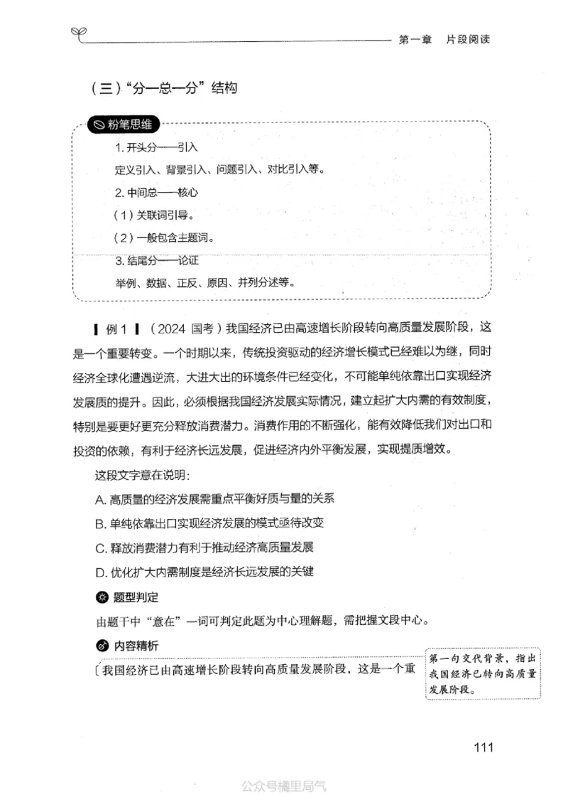 17江苏行测的思维（言语理解）_2026考公资料_（10）粉笔_2025粉笔国考省考980（课＋笔记）_粉笔980（25多省）_22025FB江苏省考980系统班_2025江苏26本图书_知识梳理体系11本