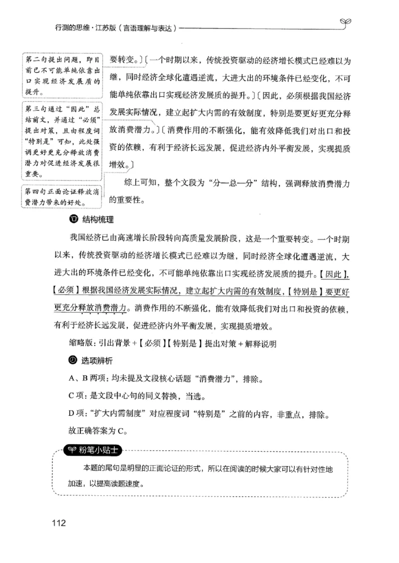 17江苏行测的思维（言语理解）_2026考公资料_（10）粉笔_2025粉笔国考省考980（课＋笔记）_粉笔980（25多省）_22025FB江苏省考980系统班_2025江苏26本图书_知识梳理体系11本