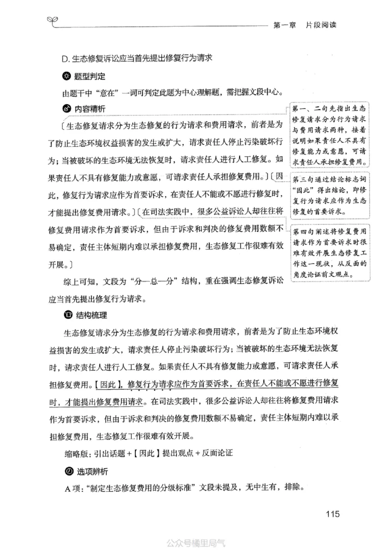 17江苏行测的思维（言语理解）_2026考公资料_（10）粉笔_2025粉笔国考省考980（课＋笔记）_粉笔980（25多省）_22025FB江苏省考980系统班_2025江苏26本图书_知识梳理体系11本