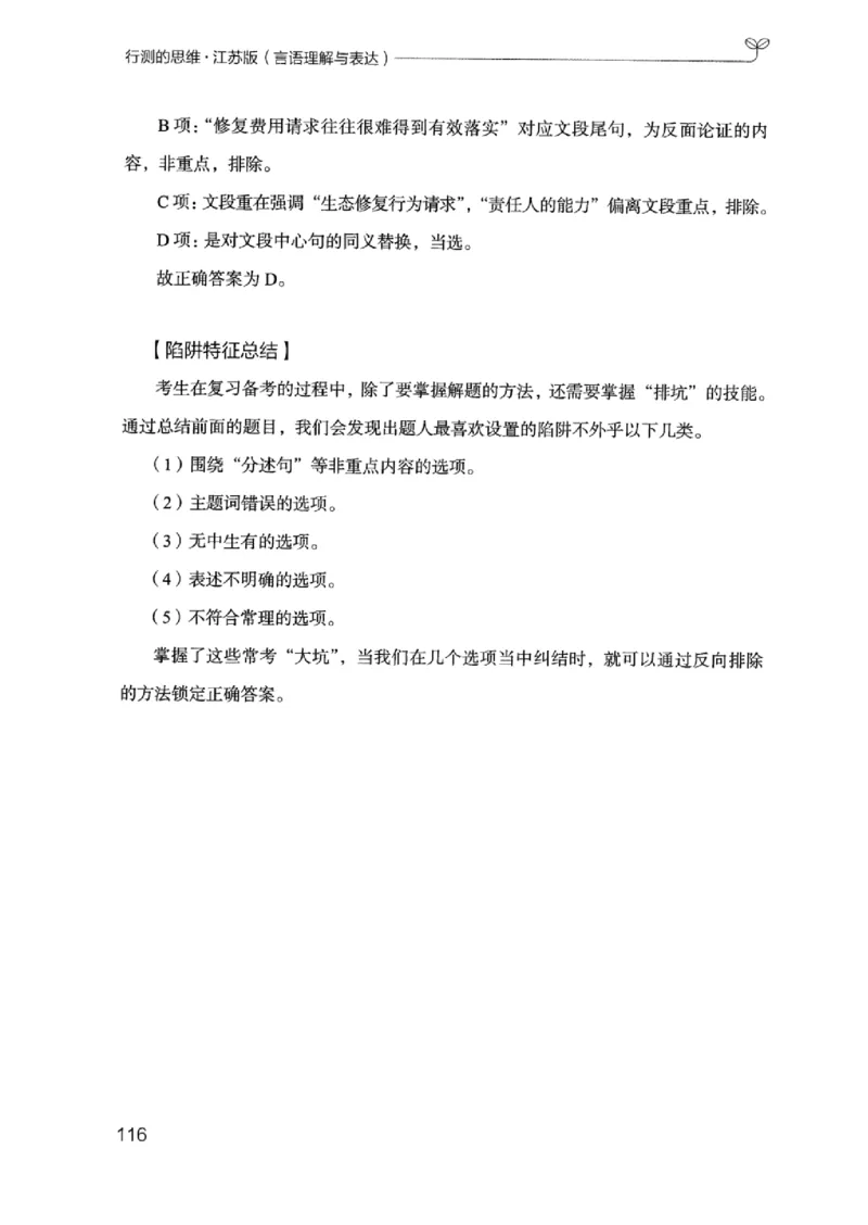 17江苏行测的思维（言语理解）_2026考公资料_（10）粉笔_2025粉笔国考省考980（课＋笔记）_粉笔980（25多省）_22025FB江苏省考980系统班_2025江苏26本图书_知识梳理体系11本