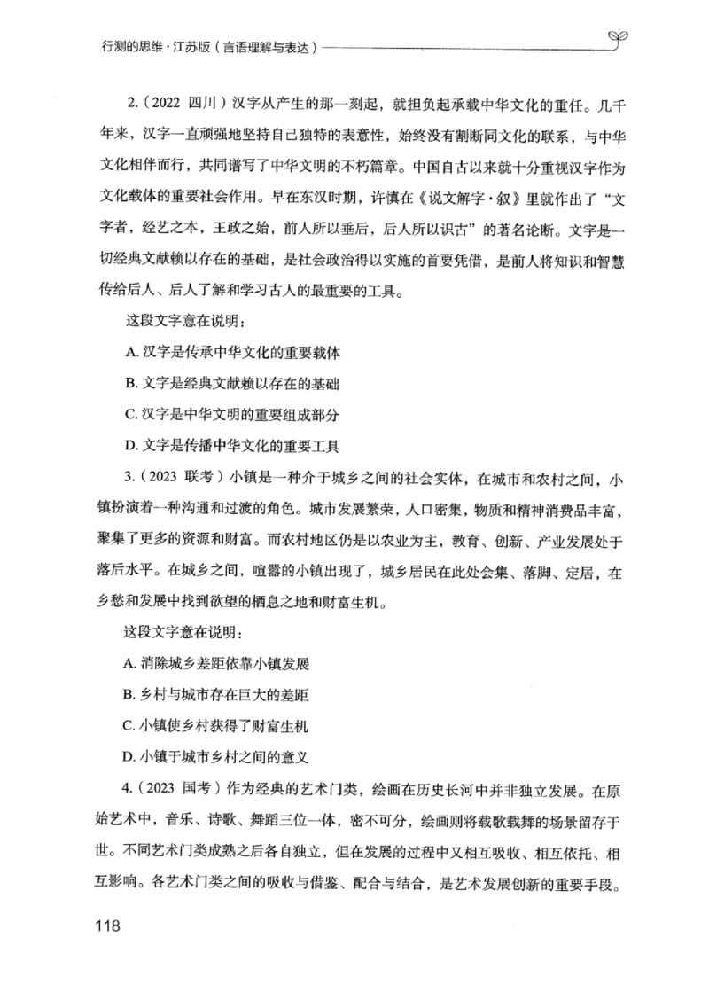 17江苏行测的思维（言语理解）_2026考公资料_（10）粉笔_2025粉笔国考省考980（课＋笔记）_粉笔980（25多省）_22025FB江苏省考980系统班_2025江苏26本图书_知识梳理体系11本