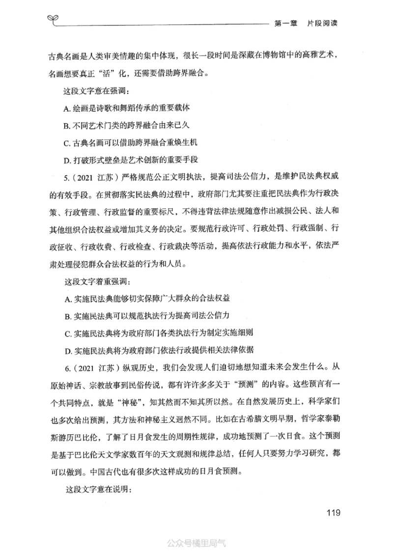 17江苏行测的思维（言语理解）_2026考公资料_（10）粉笔_2025粉笔国考省考980（课＋笔记）_粉笔980（25多省）_22025FB江苏省考980系统班_2025江苏26本图书_知识梳理体系11本