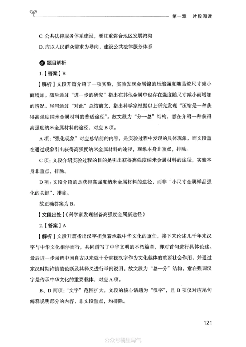 17江苏行测的思维（言语理解）_2026考公资料_（10）粉笔_2025粉笔国考省考980（课＋笔记）_粉笔980（25多省）_22025FB江苏省考980系统班_2025江苏26本图书_知识梳理体系11本