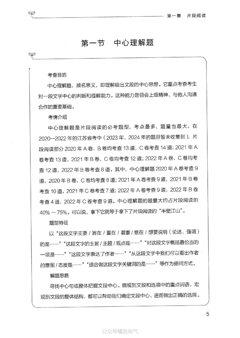 17江苏行测的思维（言语理解）_2026考公资料_（10）粉笔_2025粉笔国考省考980（课＋笔记）_粉笔980（25多省）_22025FB江苏省考980系统班_2025江苏26本图书_知识梳理体系11本