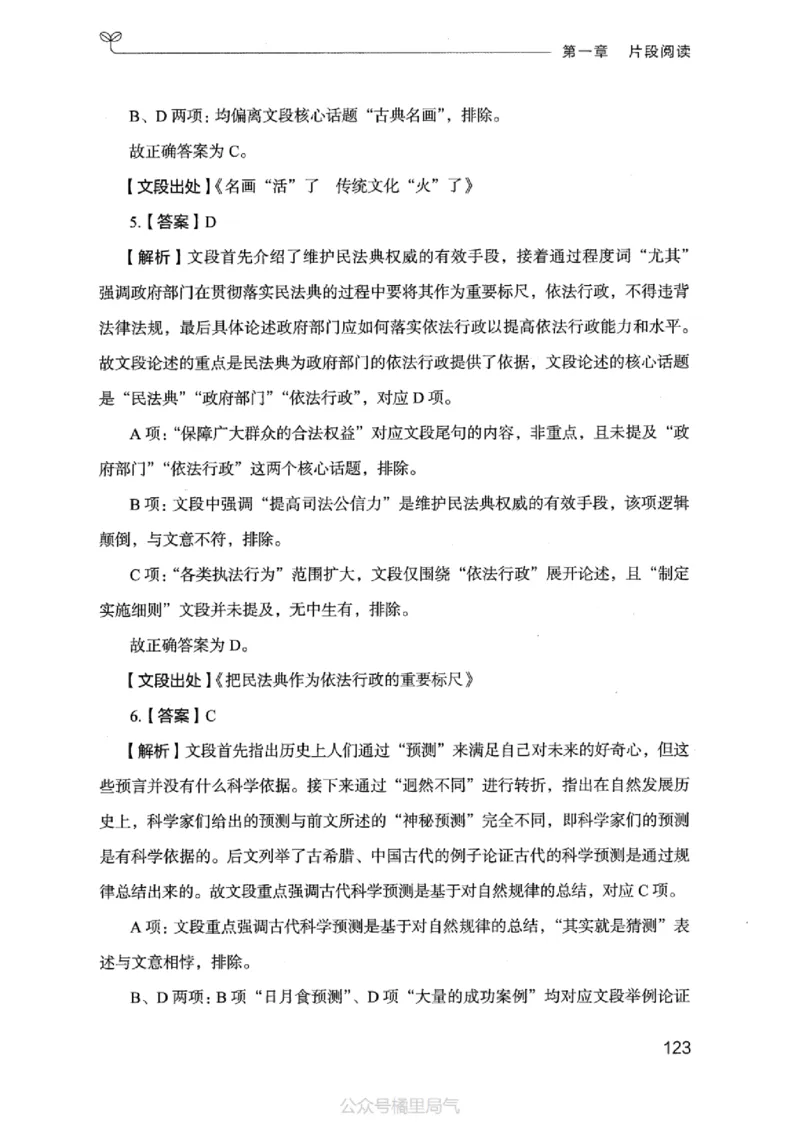 17江苏行测的思维（言语理解）_2026考公资料_（10）粉笔_2025粉笔国考省考980（课＋笔记）_粉笔980（25多省）_22025FB江苏省考980系统班_2025江苏26本图书_知识梳理体系11本