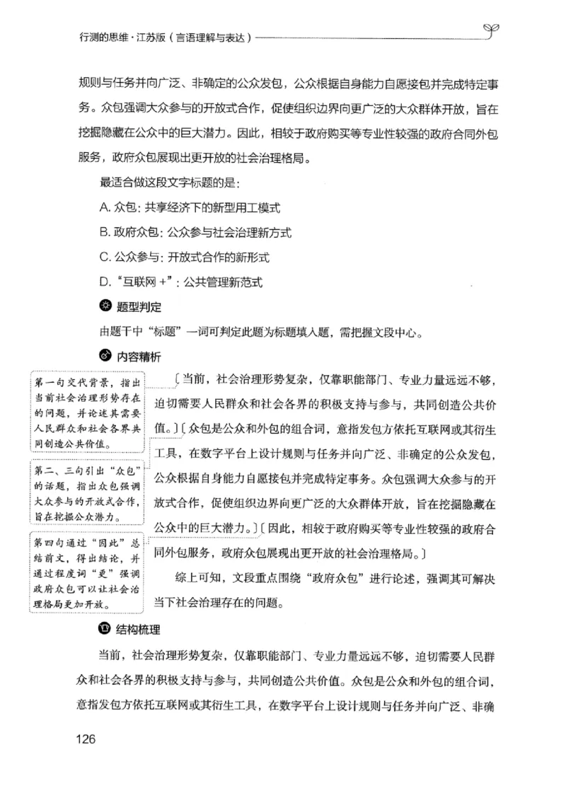 17江苏行测的思维（言语理解）_2026考公资料_（10）粉笔_2025粉笔国考省考980（课＋笔记）_粉笔980（25多省）_22025FB江苏省考980系统班_2025江苏26本图书_知识梳理体系11本