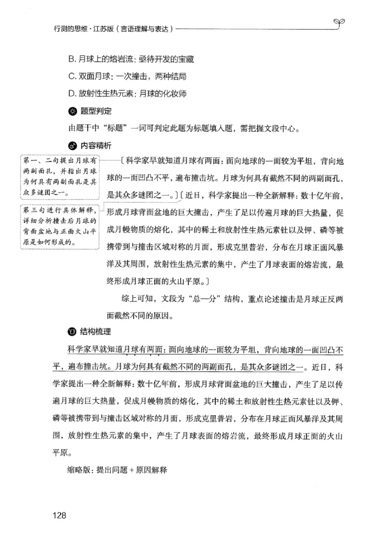 17江苏行测的思维（言语理解）_2026考公资料_（10）粉笔_2025粉笔国考省考980（课＋笔记）_粉笔980（25多省）_22025FB江苏省考980系统班_2025江苏26本图书_知识梳理体系11本