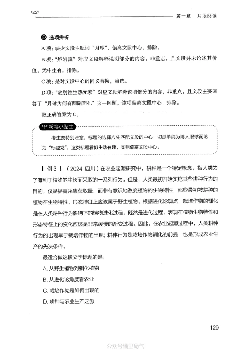 17江苏行测的思维（言语理解）_2026考公资料_（10）粉笔_2025粉笔国考省考980（课＋笔记）_粉笔980（25多省）_22025FB江苏省考980系统班_2025江苏26本图书_知识梳理体系11本