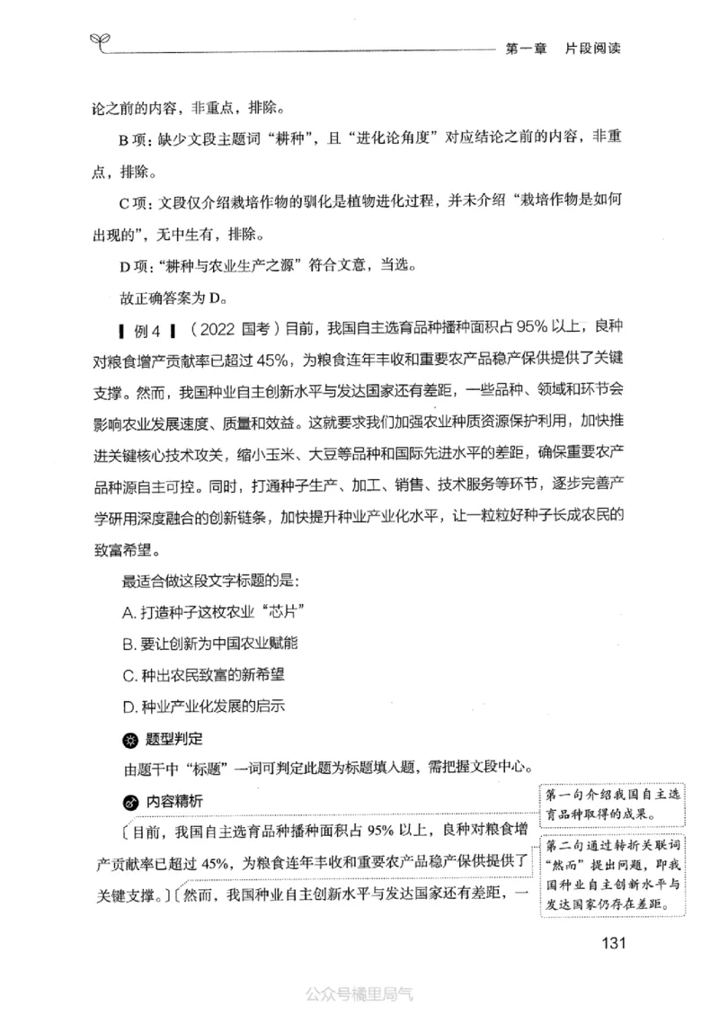 17江苏行测的思维（言语理解）_2026考公资料_（10）粉笔_2025粉笔国考省考980（课＋笔记）_粉笔980（25多省）_22025FB江苏省考980系统班_2025江苏26本图书_知识梳理体系11本