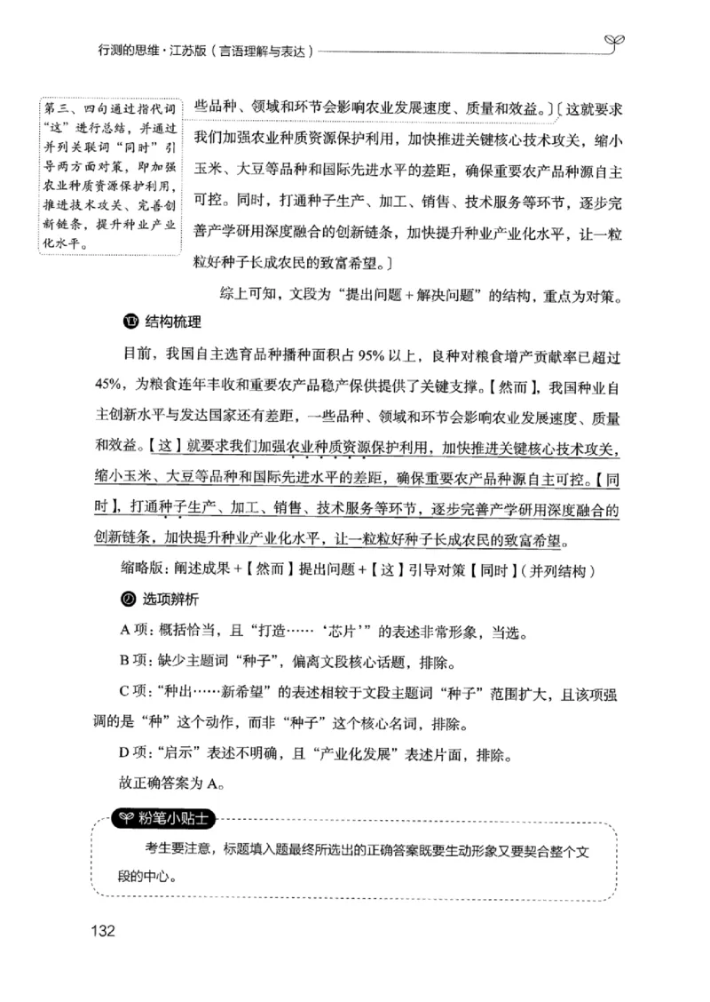 17江苏行测的思维（言语理解）_2026考公资料_（10）粉笔_2025粉笔国考省考980（课＋笔记）_粉笔980（25多省）_22025FB江苏省考980系统班_2025江苏26本图书_知识梳理体系11本