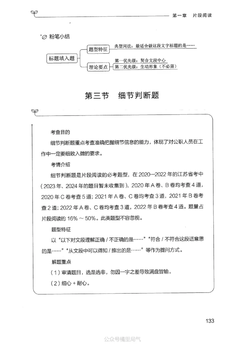 17江苏行测的思维（言语理解）_2026考公资料_（10）粉笔_2025粉笔国考省考980（课＋笔记）_粉笔980（25多省）_22025FB江苏省考980系统班_2025江苏26本图书_知识梳理体系11本