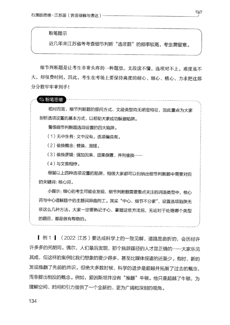17江苏行测的思维（言语理解）_2026考公资料_（10）粉笔_2025粉笔国考省考980（课＋笔记）_粉笔980（25多省）_22025FB江苏省考980系统班_2025江苏26本图书_知识梳理体系11本