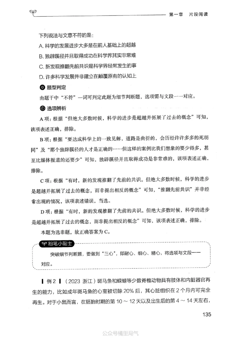 17江苏行测的思维（言语理解）_2026考公资料_（10）粉笔_2025粉笔国考省考980（课＋笔记）_粉笔980（25多省）_22025FB江苏省考980系统班_2025江苏26本图书_知识梳理体系11本