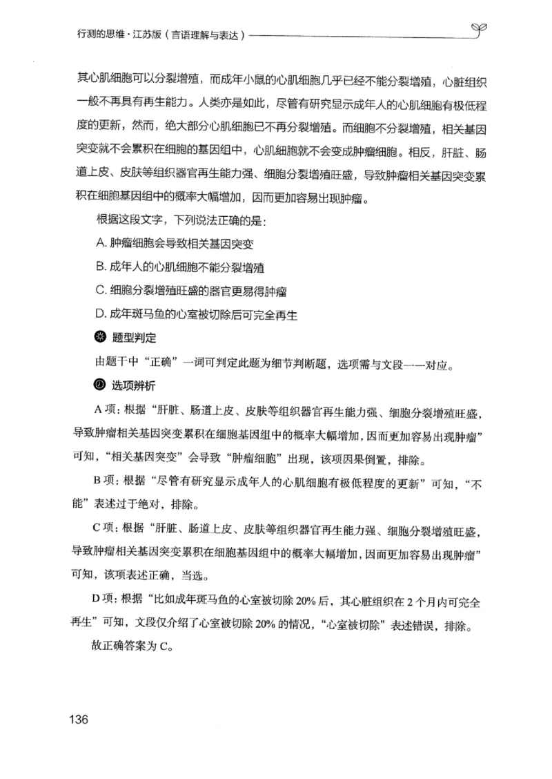 17江苏行测的思维（言语理解）_2026考公资料_（10）粉笔_2025粉笔国考省考980（课＋笔记）_粉笔980（25多省）_22025FB江苏省考980系统班_2025江苏26本图书_知识梳理体系11本