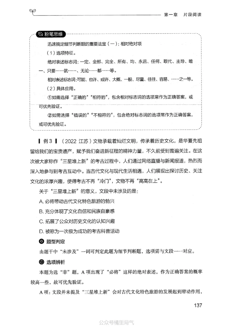 17江苏行测的思维（言语理解）_2026考公资料_（10）粉笔_2025粉笔国考省考980（课＋笔记）_粉笔980（25多省）_22025FB江苏省考980系统班_2025江苏26本图书_知识梳理体系11本