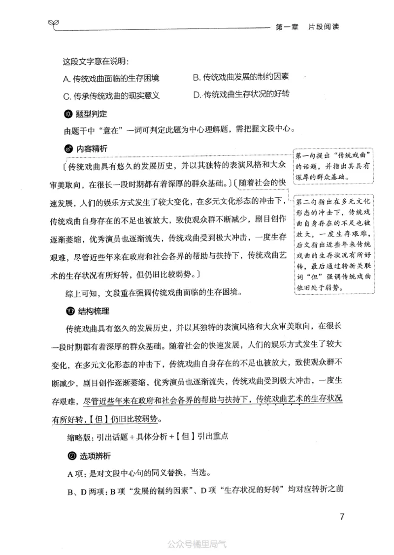 17江苏行测的思维（言语理解）_2026考公资料_（10）粉笔_2025粉笔国考省考980（课＋笔记）_粉笔980（25多省）_22025FB江苏省考980系统班_2025江苏26本图书_知识梳理体系11本