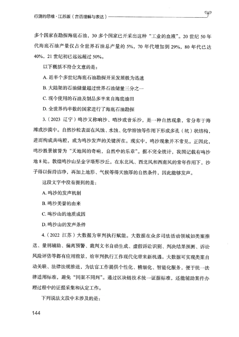 17江苏行测的思维（言语理解）_2026考公资料_（10）粉笔_2025粉笔国考省考980（课＋笔记）_粉笔980（25多省）_22025FB江苏省考980系统班_2025江苏26本图书_知识梳理体系11本