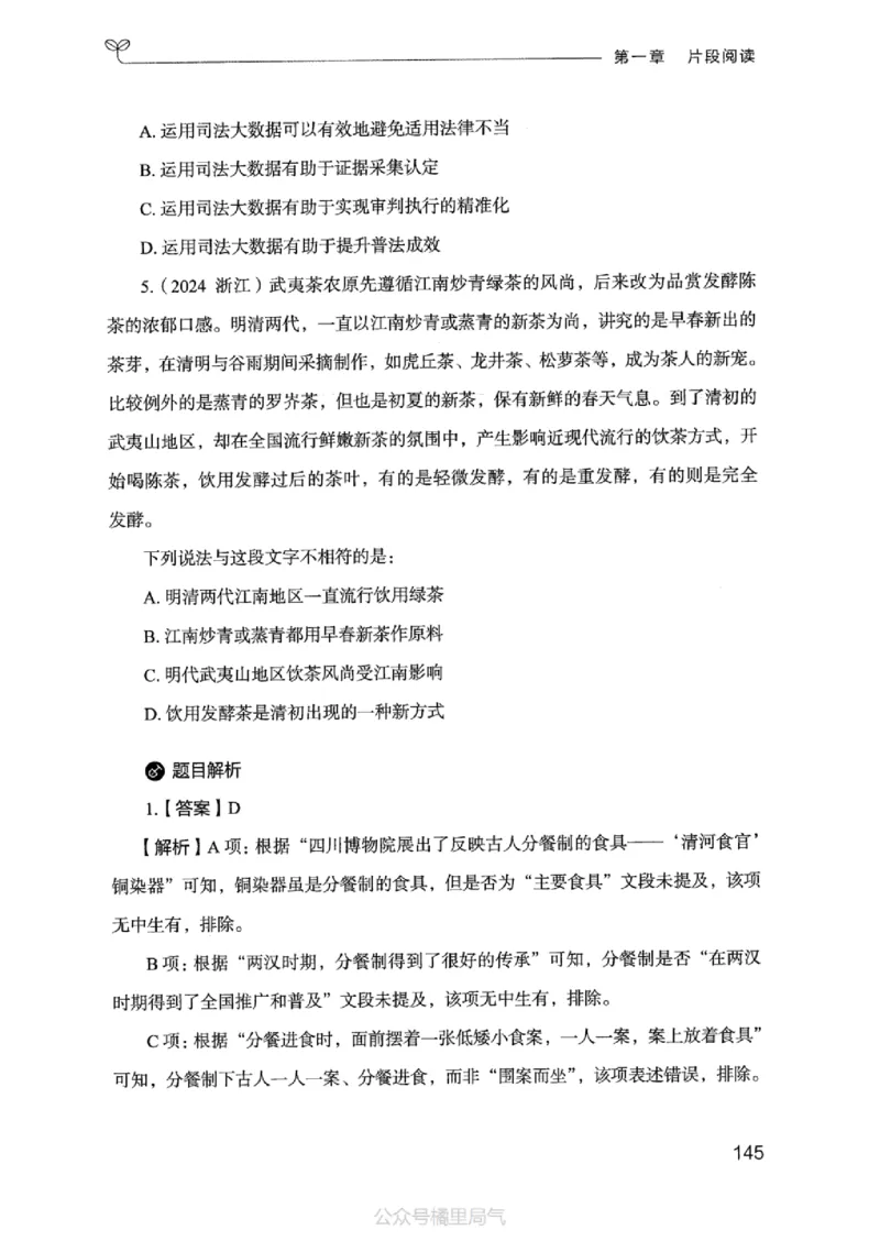 17江苏行测的思维（言语理解）_2026考公资料_（10）粉笔_2025粉笔国考省考980（课＋笔记）_粉笔980（25多省）_22025FB江苏省考980系统班_2025江苏26本图书_知识梳理体系11本