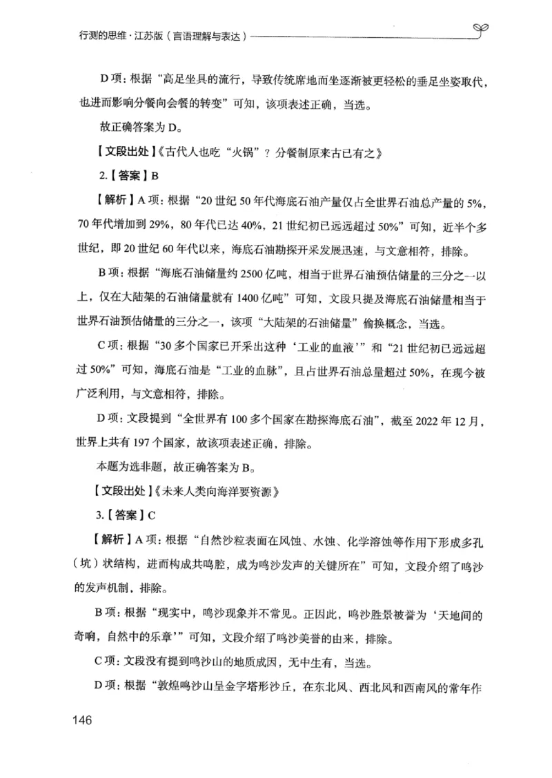 17江苏行测的思维（言语理解）_2026考公资料_（10）粉笔_2025粉笔国考省考980（课＋笔记）_粉笔980（25多省）_22025FB江苏省考980系统班_2025江苏26本图书_知识梳理体系11本