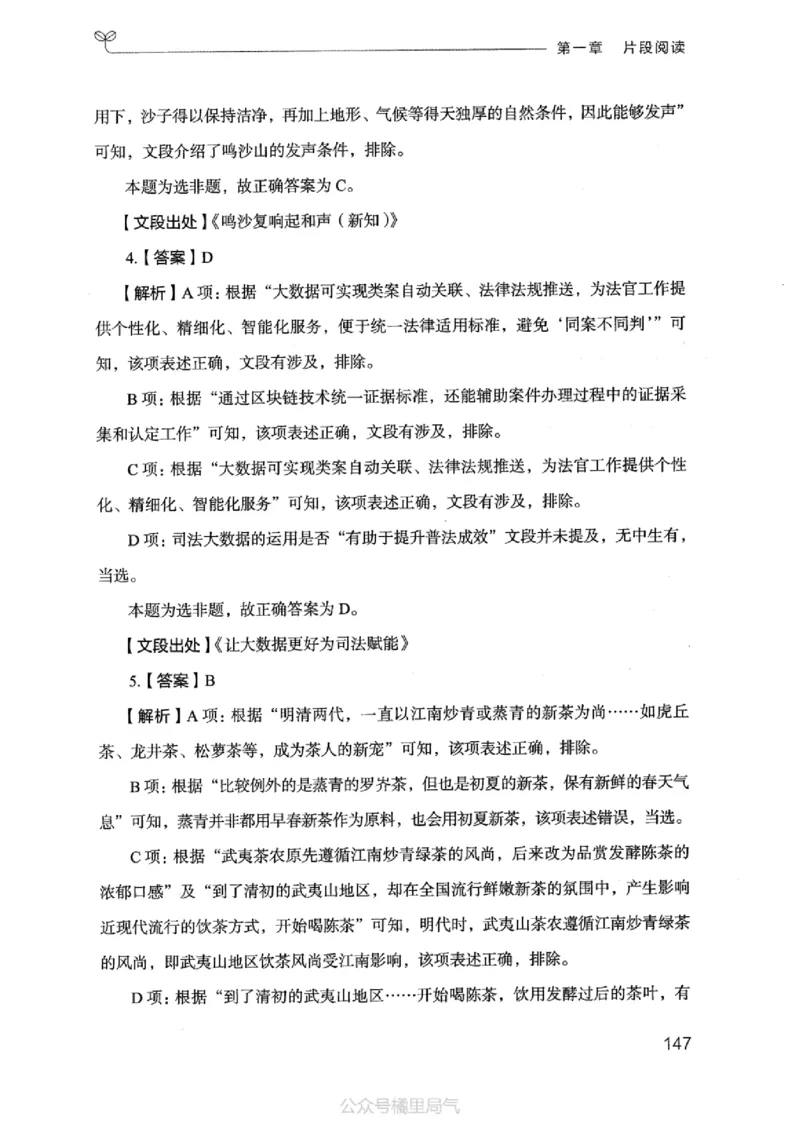 17江苏行测的思维（言语理解）_2026考公资料_（10）粉笔_2025粉笔国考省考980（课＋笔记）_粉笔980（25多省）_22025FB江苏省考980系统班_2025江苏26本图书_知识梳理体系11本