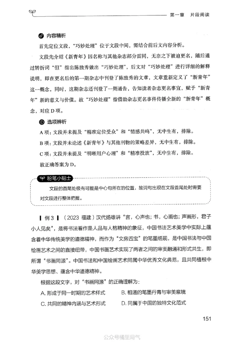 17江苏行测的思维（言语理解）_2026考公资料_（10）粉笔_2025粉笔国考省考980（课＋笔记）_粉笔980（25多省）_22025FB江苏省考980系统班_2025江苏26本图书_知识梳理体系11本