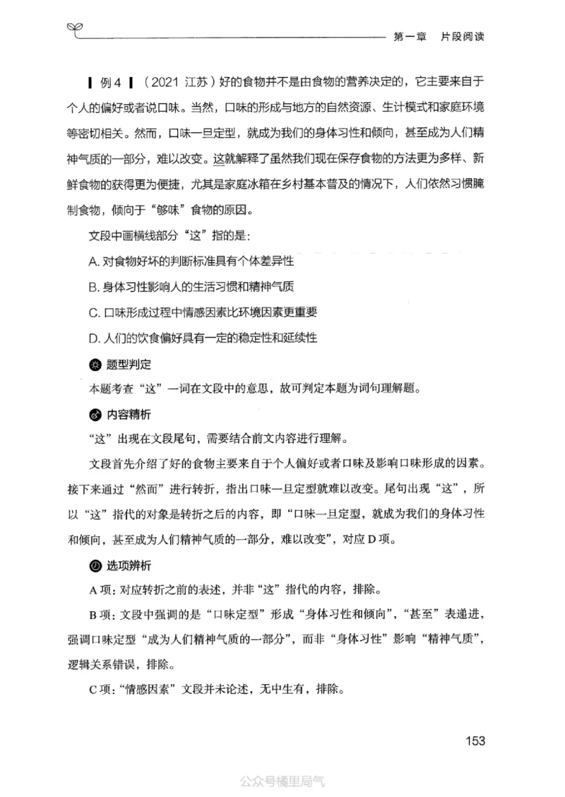 17江苏行测的思维（言语理解）_2026考公资料_（10）粉笔_2025粉笔国考省考980（课＋笔记）_粉笔980（25多省）_22025FB江苏省考980系统班_2025江苏26本图书_知识梳理体系11本