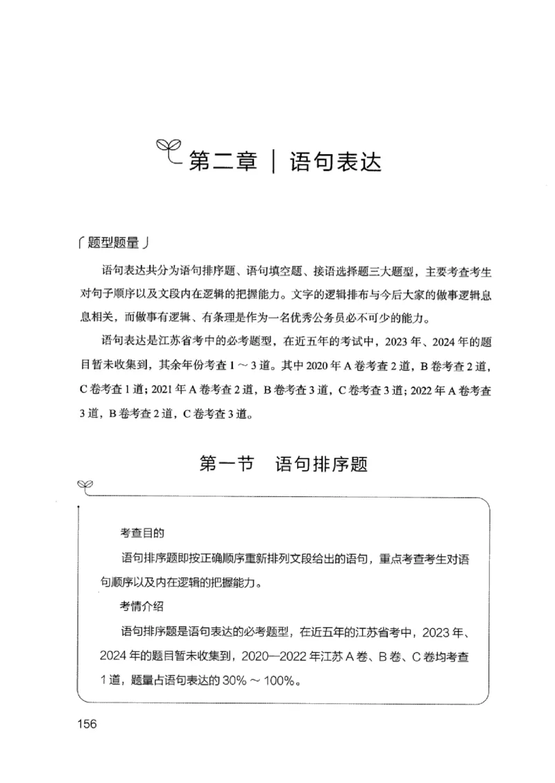 17江苏行测的思维（言语理解）_2026考公资料_（10）粉笔_2025粉笔国考省考980（课＋笔记）_粉笔980（25多省）_22025FB江苏省考980系统班_2025江苏26本图书_知识梳理体系11本