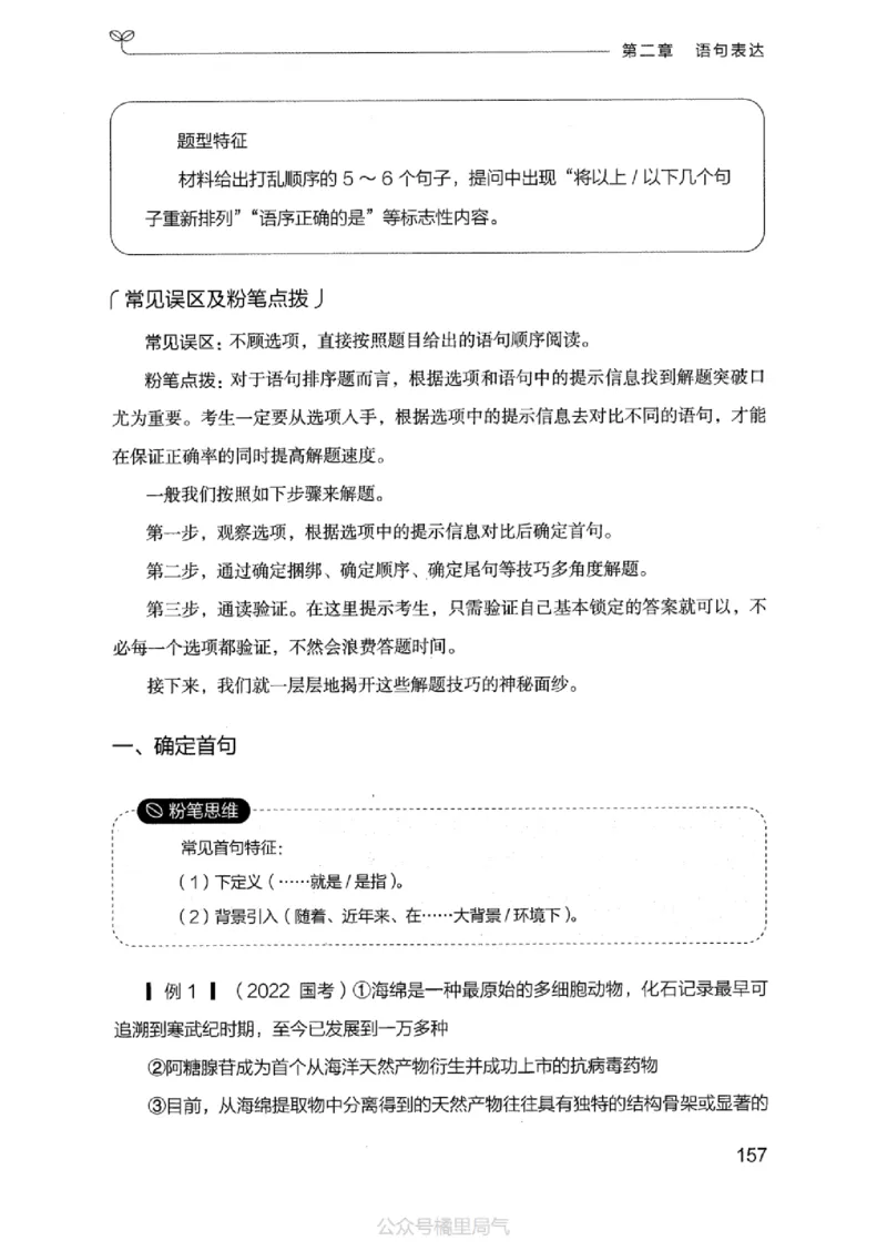 17江苏行测的思维（言语理解）_2026考公资料_（10）粉笔_2025粉笔国考省考980（课＋笔记）_粉笔980（25多省）_22025FB江苏省考980系统班_2025江苏26本图书_知识梳理体系11本