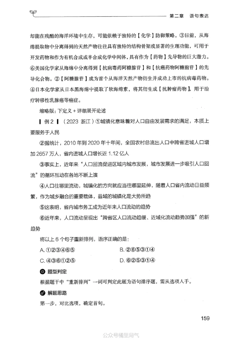 17江苏行测的思维（言语理解）_2026考公资料_（10）粉笔_2025粉笔国考省考980（课＋笔记）_粉笔980（25多省）_22025FB江苏省考980系统班_2025江苏26本图书_知识梳理体系11本