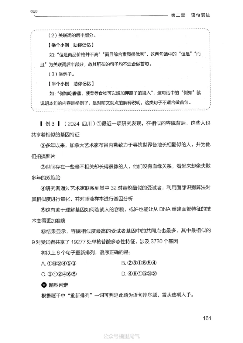 17江苏行测的思维（言语理解）_2026考公资料_（10）粉笔_2025粉笔国考省考980（课＋笔记）_粉笔980（25多省）_22025FB江苏省考980系统班_2025江苏26本图书_知识梳理体系11本
