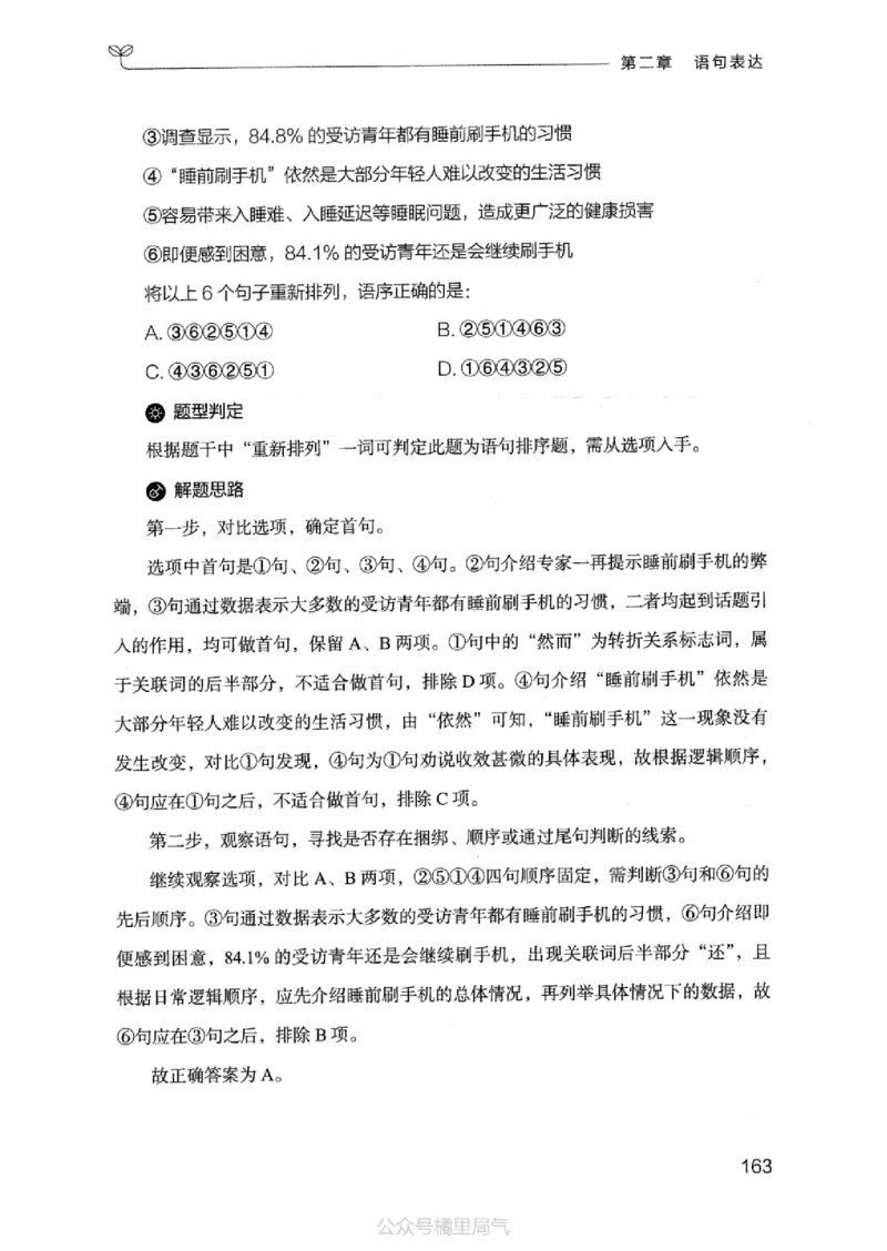 17江苏行测的思维（言语理解）_2026考公资料_（10）粉笔_2025粉笔国考省考980（课＋笔记）_粉笔980（25多省）_22025FB江苏省考980系统班_2025江苏26本图书_知识梳理体系11本