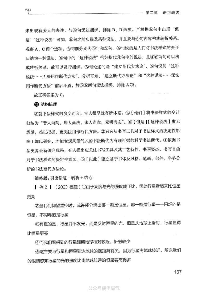 17江苏行测的思维（言语理解）_2026考公资料_（10）粉笔_2025粉笔国考省考980（课＋笔记）_粉笔980（25多省）_22025FB江苏省考980系统班_2025江苏26本图书_知识梳理体系11本