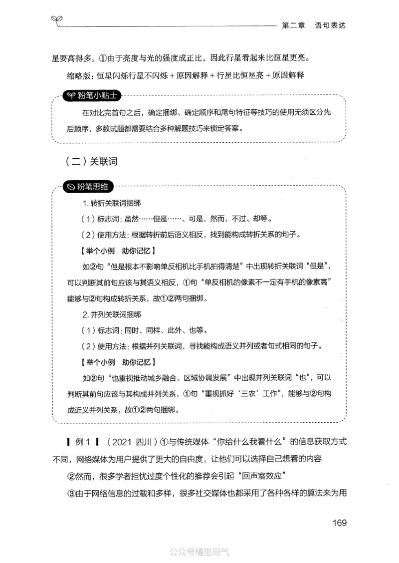 17江苏行测的思维（言语理解）_2026考公资料_（10）粉笔_2025粉笔国考省考980（课＋笔记）_粉笔980（25多省）_22025FB江苏省考980系统班_2025江苏26本图书_知识梳理体系11本