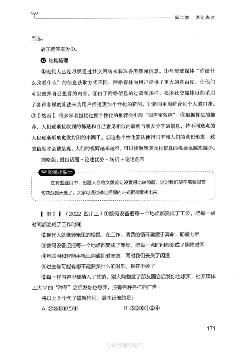 17江苏行测的思维（言语理解）_2026考公资料_（10）粉笔_2025粉笔国考省考980（课＋笔记）_粉笔980（25多省）_22025FB江苏省考980系统班_2025江苏26本图书_知识梳理体系11本