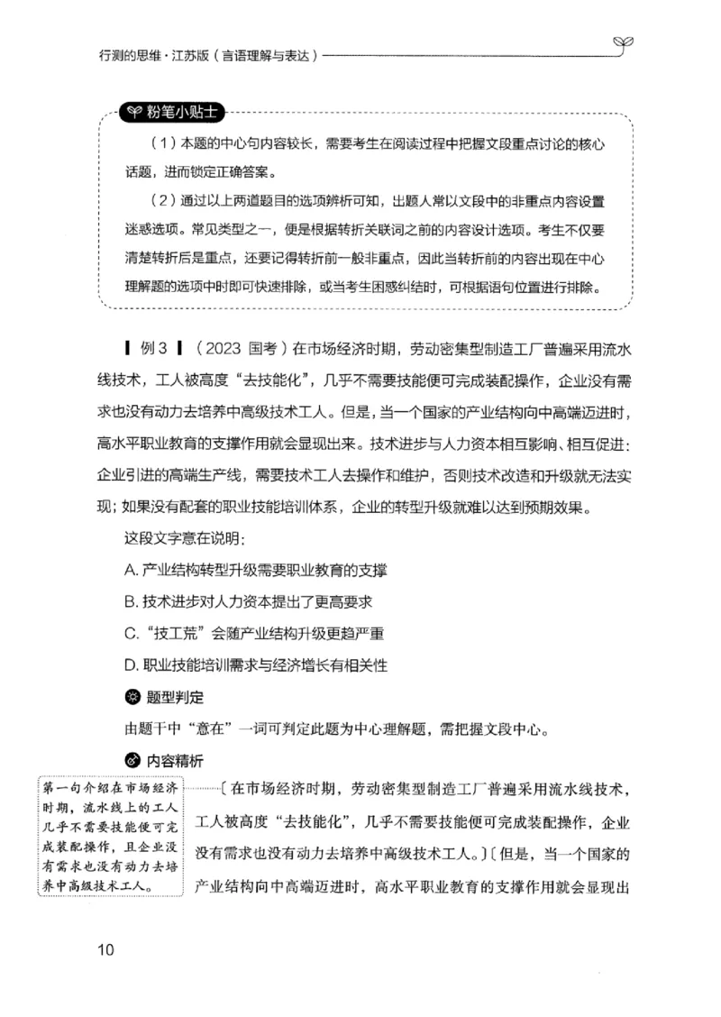 17江苏行测的思维（言语理解）_2026考公资料_（10）粉笔_2025粉笔国考省考980（课＋笔记）_粉笔980（25多省）_22025FB江苏省考980系统班_2025江苏26本图书_知识梳理体系11本