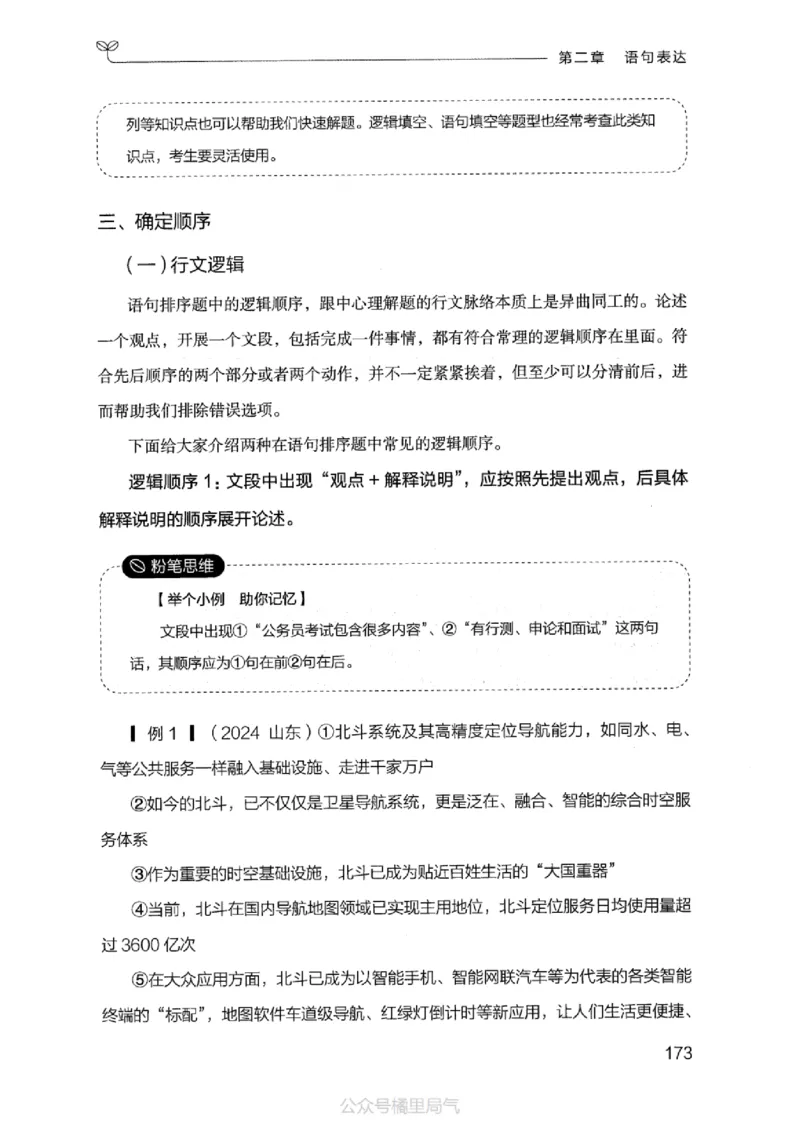 17江苏行测的思维（言语理解）_2026考公资料_（10）粉笔_2025粉笔国考省考980（课＋笔记）_粉笔980（25多省）_22025FB江苏省考980系统班_2025江苏26本图书_知识梳理体系11本